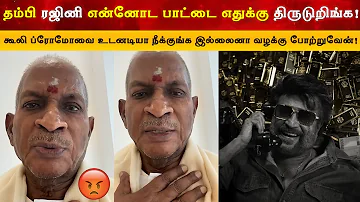 ரஜினி உங்க மேல வழக்கு போட போறேன் - Ilayaraja அதிரடி | Super Star Rajinikanth | Coolie | Anirudh