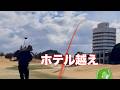 白山ヴィレッジ【round Vlog】