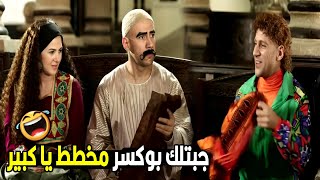 علشان انت مقامك كبير جبتلك هديه تليق بيك 😂🤣| هتموت ضحك من هدية حزلقوم للكبير