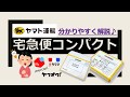 【宅急便コンパクト】とは？徹底解説(^_-)-