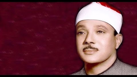 107- سورة الماعون - تجويد - عبد الباسط - جودة عالية