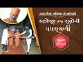 સતશ્રી પધરામણી સુરત | Sat Shri Padharamni Surat | Kakadiya Parivar