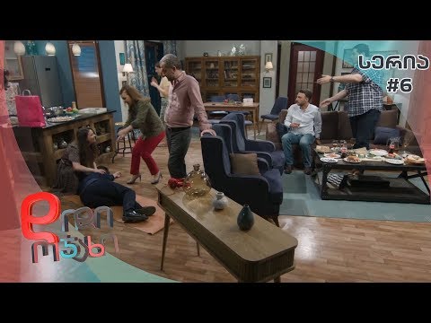 დიდი ოჯახი - 1 სეზონი 6 სერია | თავისით მიღწეული