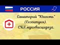 Санаторно-курортное лечение муковисцидоза