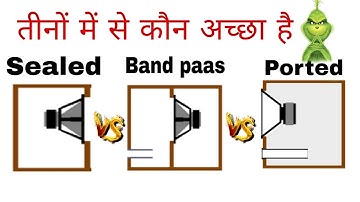 DIFFERENCE BETWEEN  band pass box vs ported box vs sealed box speaker  क्या अंतर होता है तीनों में