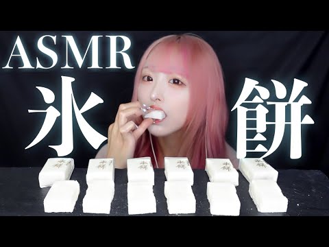 【ASMR】ガリッシャクッ🧊氷餅の咀嚼音🧊【Eating sounds】