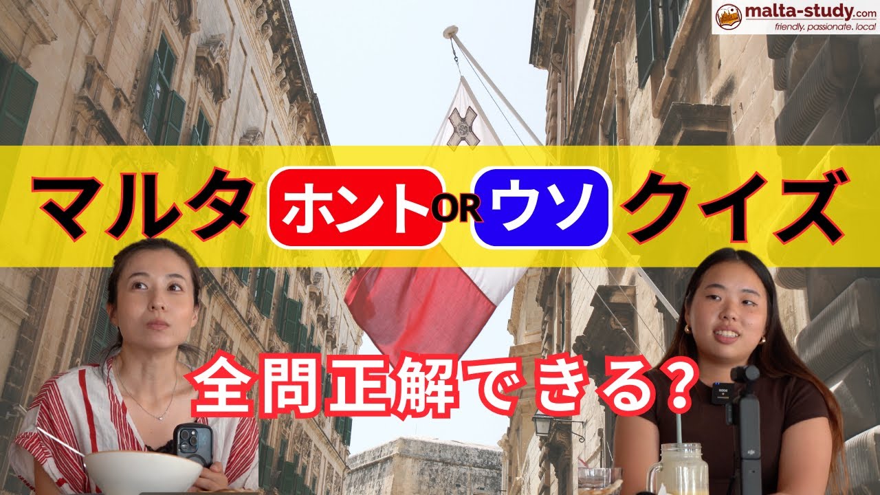 意外と知らないことが多い!?マルタクイズに挑戦してみる
