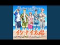 イケナイ太陽