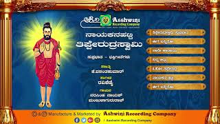 Nayakanahatti Thipperudraswamy || Jukebox || Devotional Songs