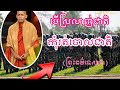កុំរត់ចោលជាតិ - ព្រះអង្គ វនវាសី ចន្ទមុនី | ព្រះធម៌ទេសនា #dharma #ព្រះធម៌ទេសនា .