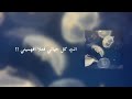 اوعديني مسرعة بدون موسيقى مع الكلمات انت قلبي وانت روحي وانت عيني اوعديني مسرعة بدون موسيقى مع الكلمات انت قلبي وانت روحي وانت عيني