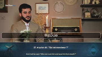 Sourate Al Qiyamah - Yusuf Othman  سورة القيامة يوسف عثمان