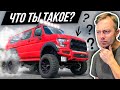 Лимузин Форд 6x6 - сделано в России! Что внутри, как на нем парковаться? #ДорогоБогато №110 Ford