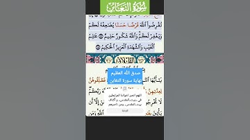 سورة التغابن 17-18 فارس عباد
