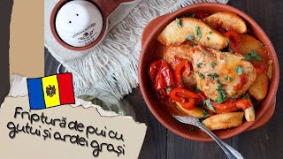 МОЛДАВСКАЯ КУХНЯ: Friptură de pui cu gutui și ardei grași/ Жаркое из курицы с айвой и сладким перцем