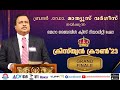 Christian crown 23 mega bible quiz grand finale part  2  bro dr mathews vergis  episode  85