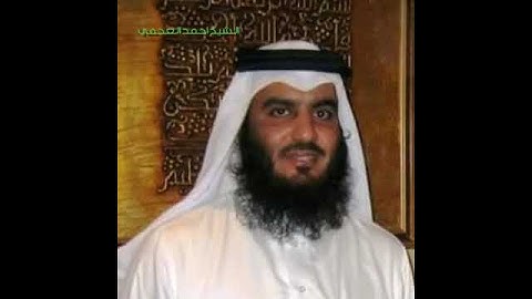 سورة القارعة بصوت الشيخ احمد العجمي ❤️💚