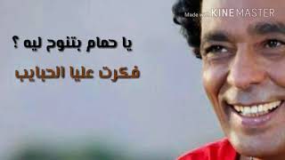 اغنية منير سمع بكايا الحجر حاله للواتس Mp3
