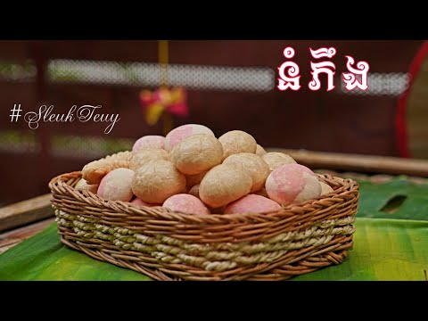វិធីធ្វើនំភឹង How to Make Tapioca Coconut Cookies Khmer Cake_Khmer Dessert