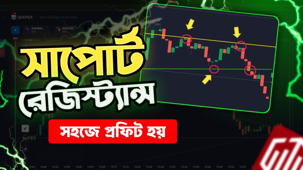 Support & Resistance দিয়ে ট্রেড করার সহজ উপায় | Quotex Bangla Strategy For Beginners