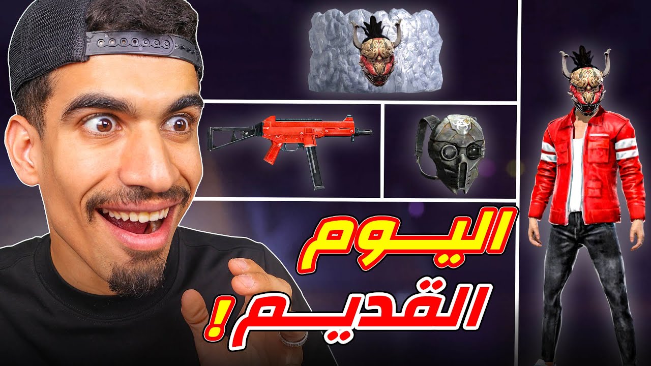 يوم كامل بالاشياء القديمة فقط !!