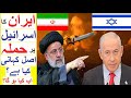 Iran vs israel   re uploaded   explained in 4 minutes
