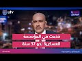 ناصر الغنام خدمت في المؤسسة العسكرية نحو 37 سنة وأعرف كل ما تواجهه من تحديات واحتياجات 