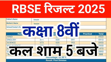 RBSE Class 8th Result 2025 | Rajasthan Board 8th Result Date 2025 | RBSE 8th Result 2025 Kab Aaega