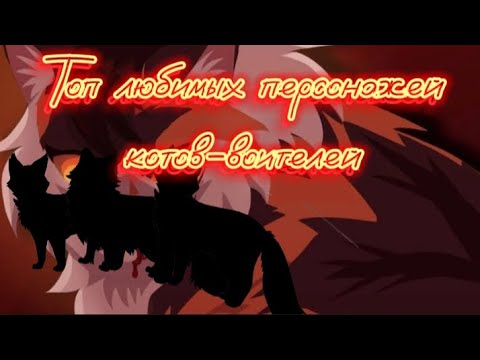 Топ моих любимых