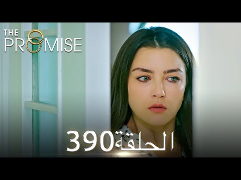 اليمين الحلقة 390 مدبلج عربي