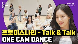 fromis_9 did great again on One Cam Dance! Or did they🤔 | Never Stop Being A Fan Cam