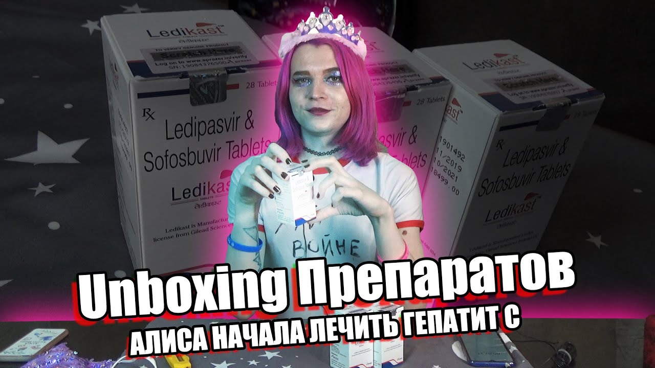 КАК Я ЛЕЧИЛА ГЕПАТИТ С ДЖЕНЕРИКАМИ - YouTube