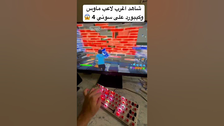 فورت نايت ماوس وكيبورد على سوني 4 شاهد اغرب طريقت لعب كيبورد بدون أزرار 😱#shorts