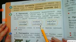 Русский язык 1 класс. ПР стр. 30 упр. 1