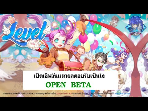 [ Level-Ro ] Open Beta วันแรก