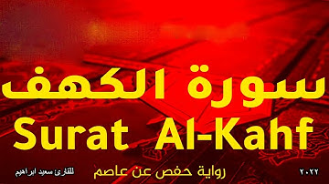 سورة الكهف الجزء الثالث