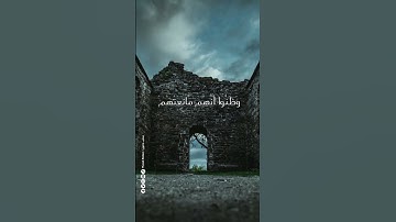 انتقم لنا يارب #تلاوات_قصيرة #تلاوة_مميزة #تلاوة_هادئة #قران_كريم