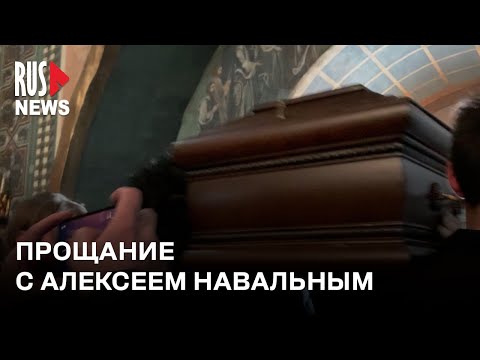 ⭕️ Людям не дали проститься с Алексеем Навальным | Москва