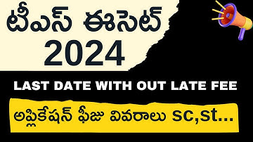 TS ECET 2024: Registration Fees Explained (Category-wise) & Important Dates | #tsecet2024