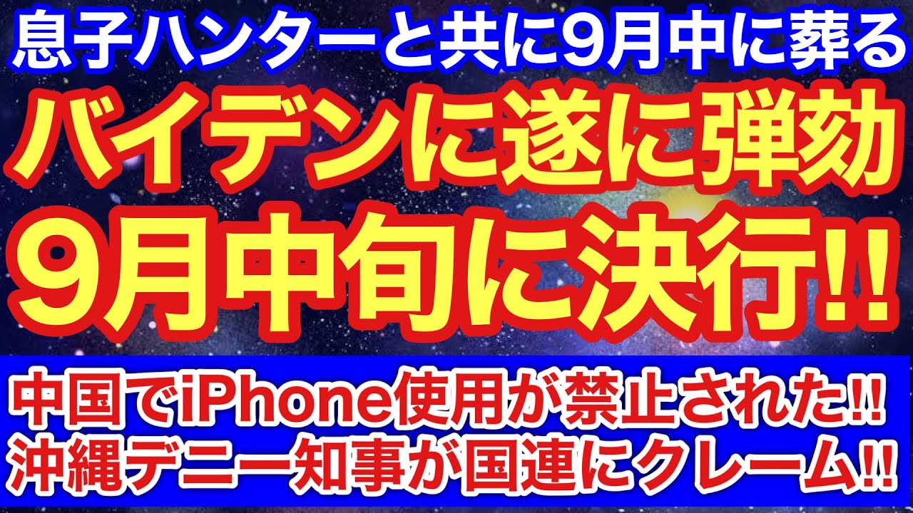 遂にバイデンにメスが入った〜‼︎