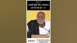 आपकी कोई निंदा - आलोचना करे तो क्या करें ? II Morari Bapu Status #shorts