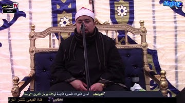 الشيخ اسلام الغواب سورة ال عمران رووووووعه - مدينة ادكو - بحيرة