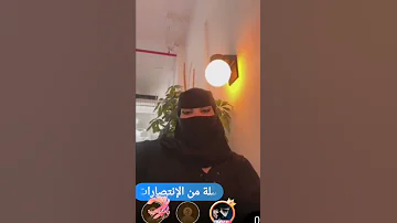 سعودية ترفع النقاب وتشوف لسانها 