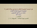 الشيخ ابن عثيمين هل المحبة الطبيعة للكافر تدخل في موالاة الكفار