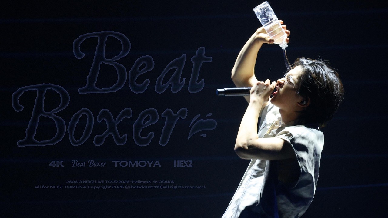 NEXZ TOMOYA」260613 Beat-Boxer 토모야 직캠 | NEXZ LIVE TOUR 2026