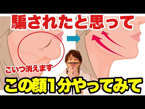 【毎日１分】顔のたるみが引き上がる！と言う次元じゃないくらい若返る！ブルドッグ・ほうれい線・マリオネットライン解消！