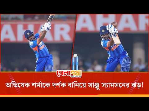 সাঞ্জু স্যামসনের ২৩ বলের তাণ্ডব, নিরুপায় ওয়েস্ট ইন্ডিজের বোলাররা!