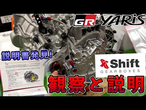 【GRヤリス】Gearboxes開封動画Part2【Gearboxes】