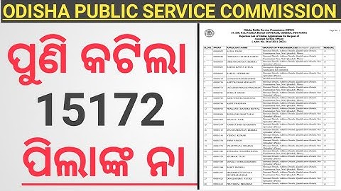 15170 Candidate Reject !! ASO Exam 2022 !! ASO Reject List