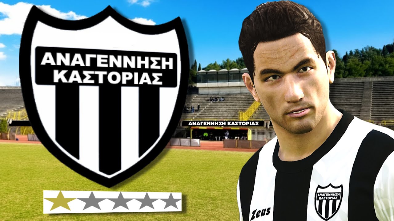 Μπορώ να Σώσω τη χειρότερη Ομάδα της Γ' Εθνικής?